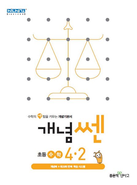 개념쎈 초등 수학 4-2  (2021년용) **선생님용**