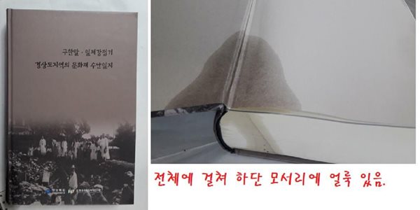 구한말 일제강점기 경상도지역의 문화재 수난일지 /(경상북도.한국국외문화재연구원/사진참조)