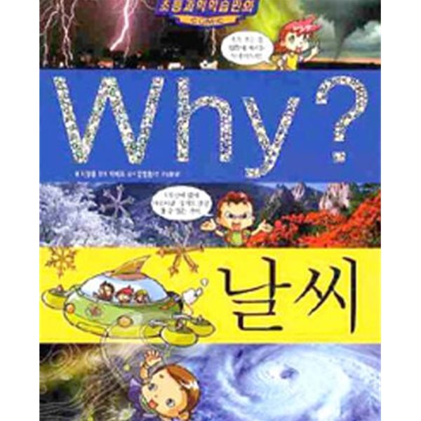 Why? 날씨