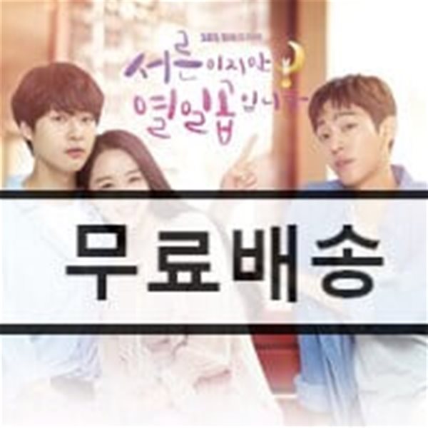 서른이지만 열일곱입니다 (SBS 월화드라마) OST