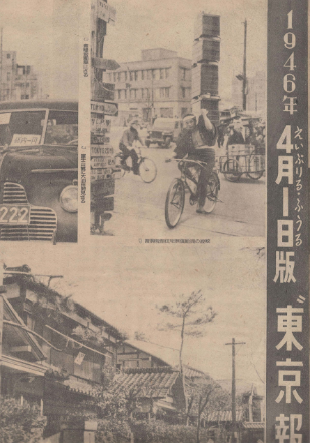 アサヒグラフ ( 아사히 그래프 朝日graph ) <1946년4월5일 출판도서> 당시 도쿄 외화 영화 라인의 감시 新圓の誕生일/4월1일 版東京報告