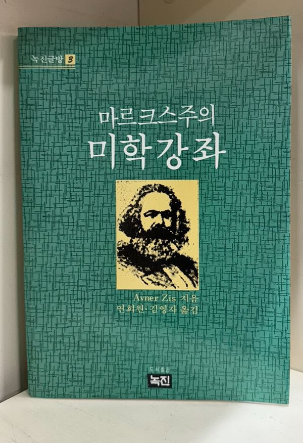 마르크스주의 미학강좌