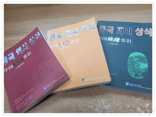 중국 문화 상식,역사 상식,지리 상식 3권 세트.3권 전집.지은이 국무원교무판공실 외.출판사 외연사.