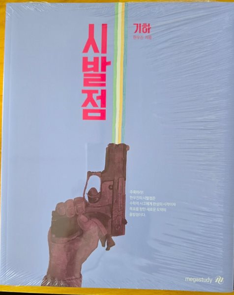 시발점 기하