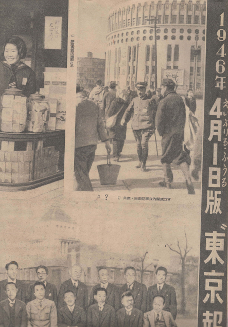 アサヒグラフ ( 아사히 그래프 朝日graph ) <1946년4월5일 출판도서> 당시 도쿄 외화 영화 라인의 감시 新圓の誕生일/4월1일 版東京報告