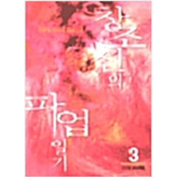 창조신의파업일기1~6 