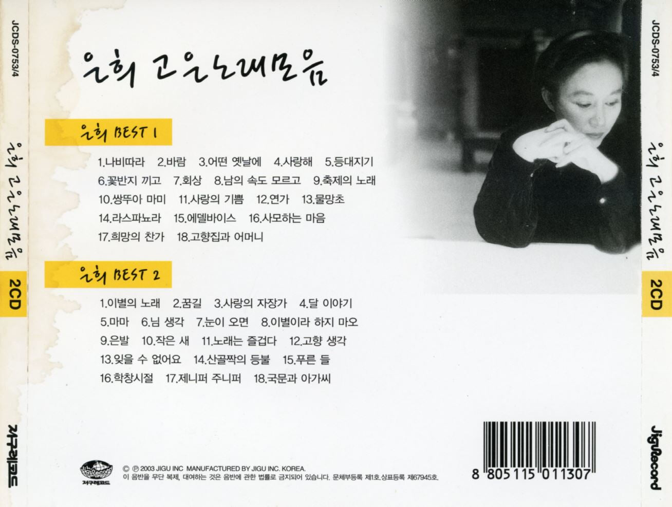 은희 - 은희 고은노래모음 2Cds  