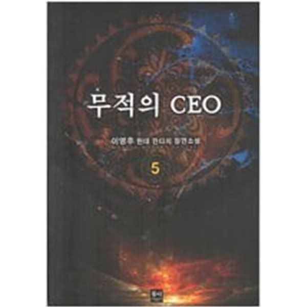 무적CEO1~6 