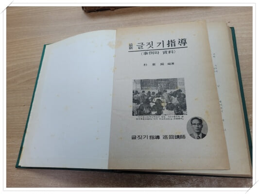 최신 글짓기 지도(사례와 자료).지은이 편저 박동순.출판사 배재출판사.초판 1976년 6월 25일 발행.