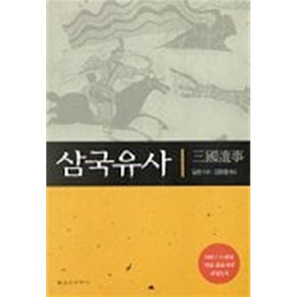 삼국유사 (보급판)