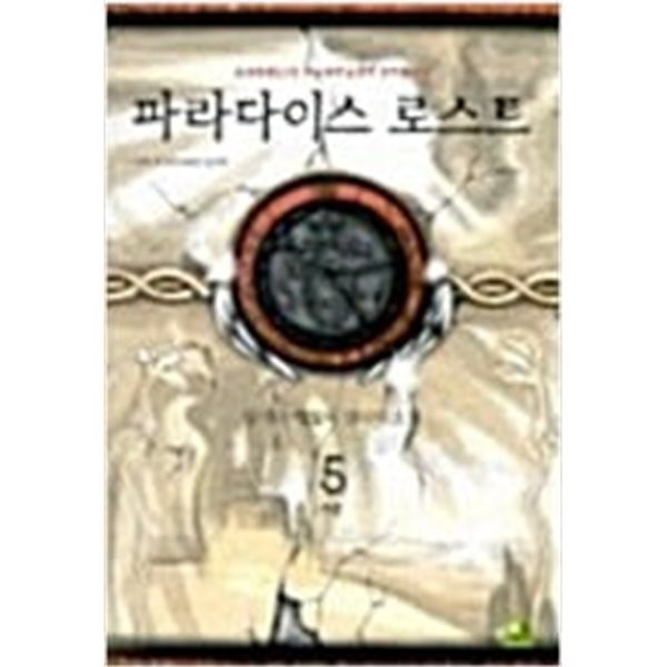 파라다이스로스트1~6 