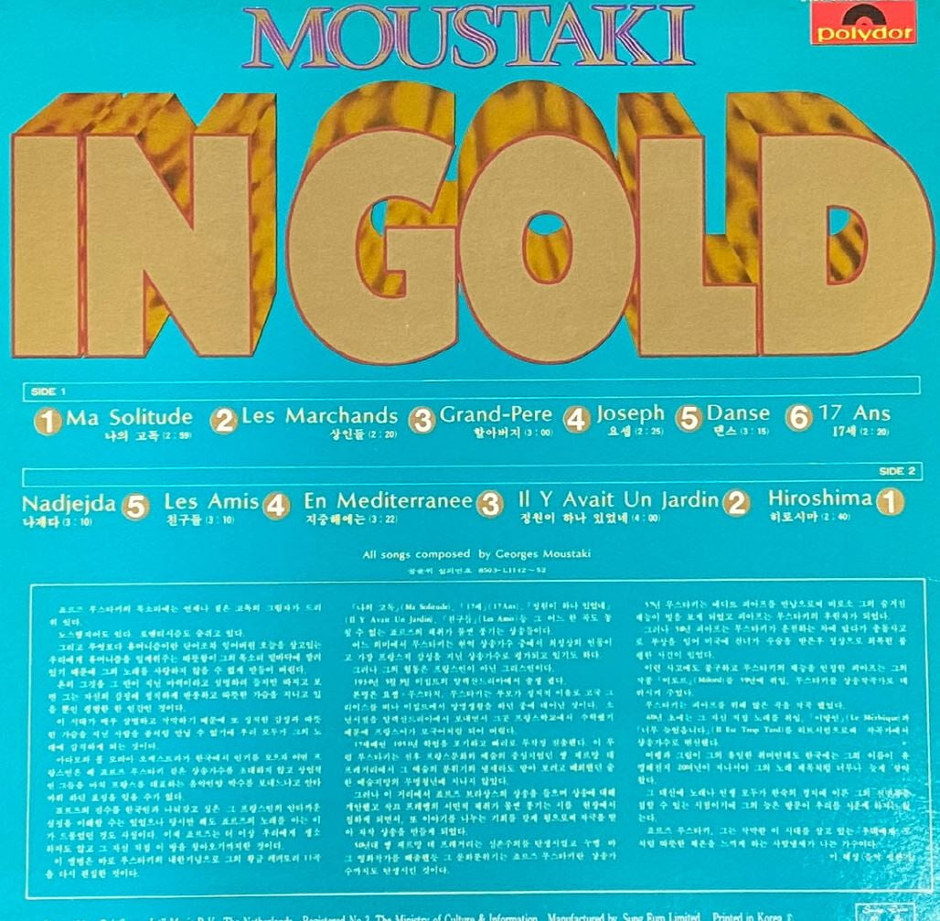 [LP] 조르주 무스타키 - Georges Moustaki - In Gold LP [성음-라이센스반]