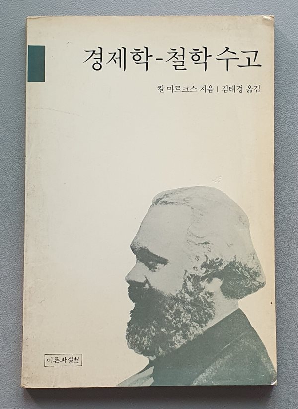 경제학 철학 수고