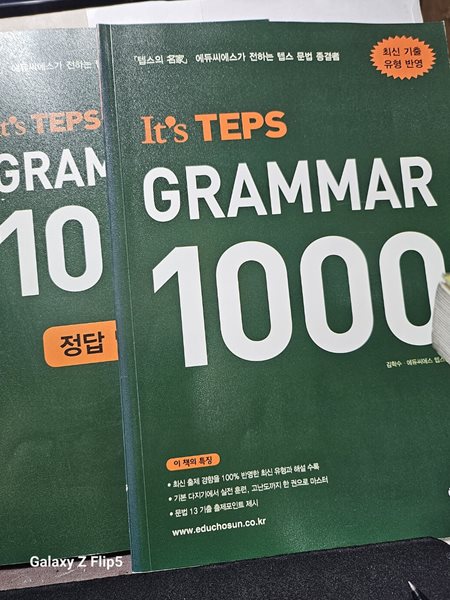 It’s TEPS GRAMMAR 1000