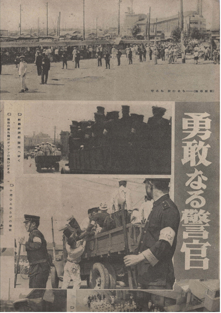 アサヒグラフ ( 아사히 그래프 朝日graph ) <1946년8월5일 출판도서> 경관 경찰  ?かに?ふ人?