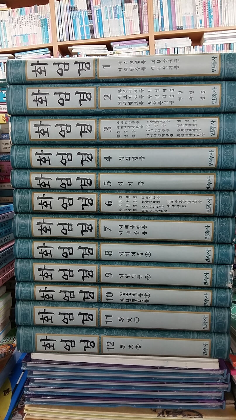 화엄경(1-12번,총12권 세트)