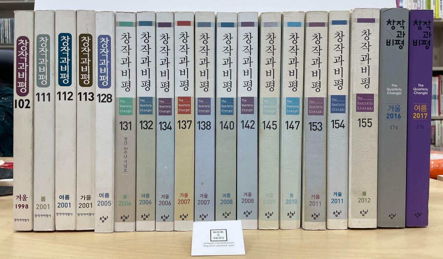 창작과 비평 102호 ~ 176호 19권 세트 / 창비 / 상태 : 중 (설명과 사진 참고)