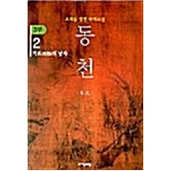 동천1~3부1~32 