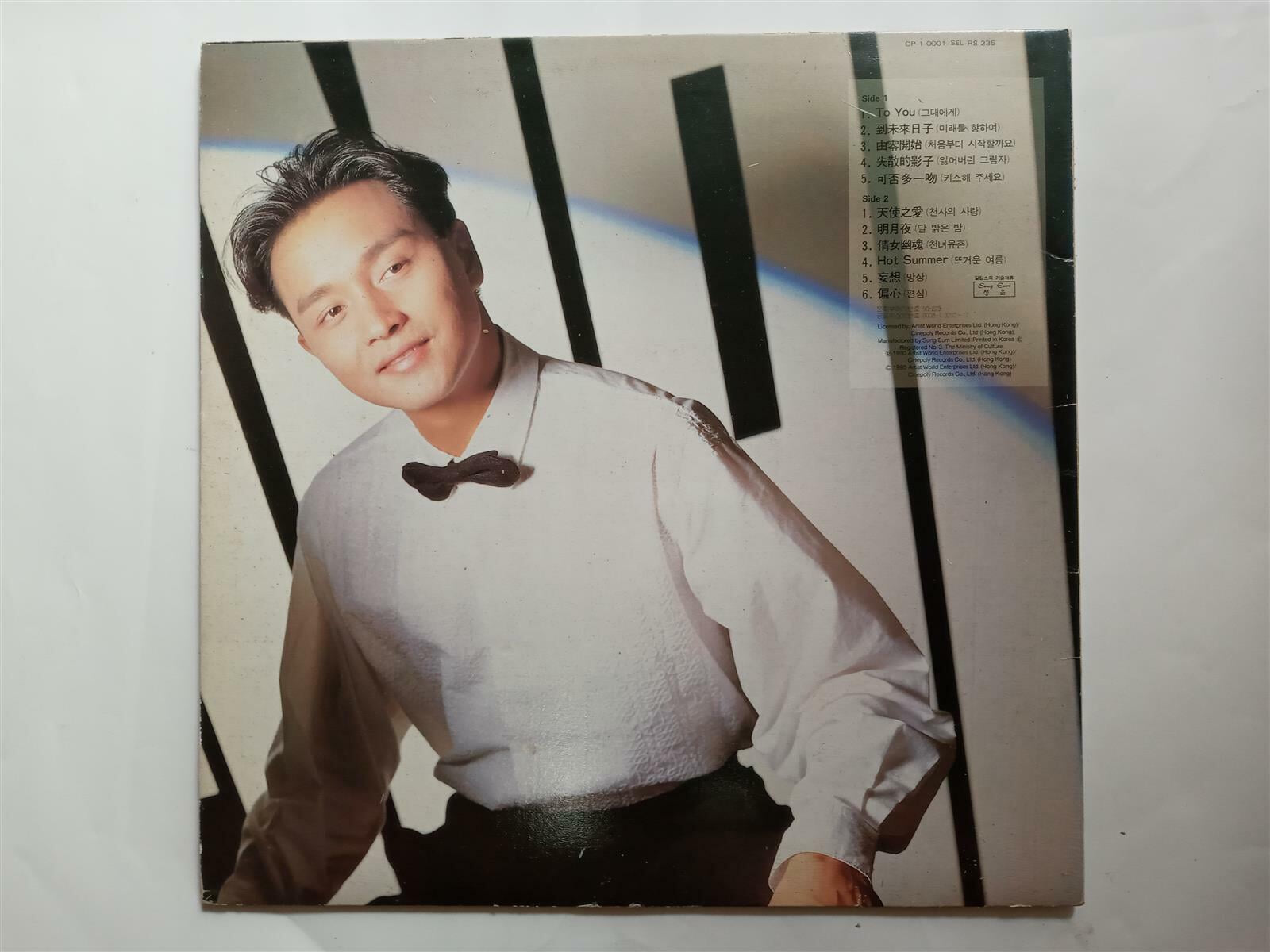 LP(엘피 레코드) Leslie Cheung (張國榮 장국영) : To You  성음1990-07-01