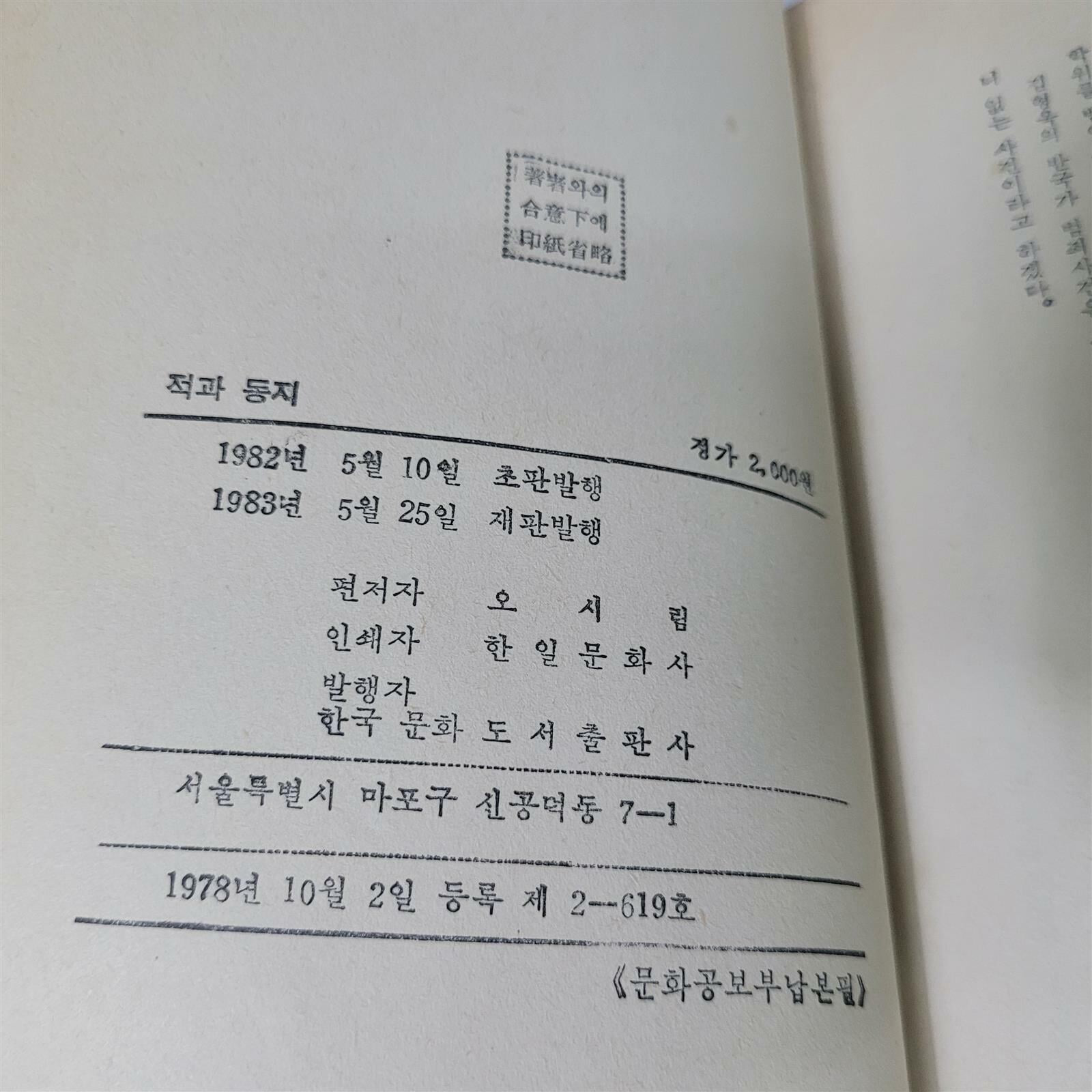 적과 동지(1983)