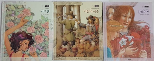 카르멘 + 마탄의 사수 + 탄호이저