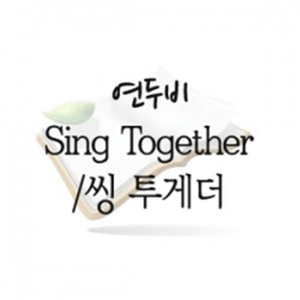 Sing Together/씽 투게더