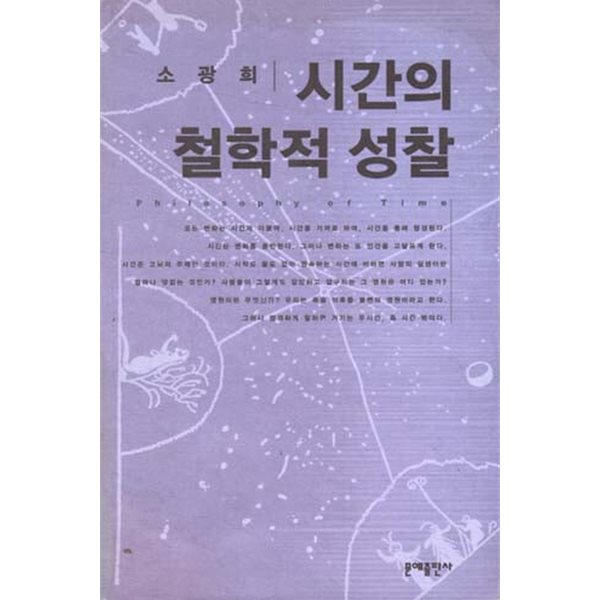 시간의 철학적 성찰