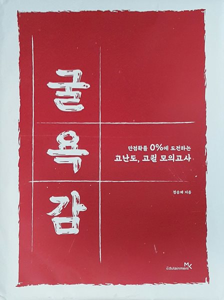 굴욕감