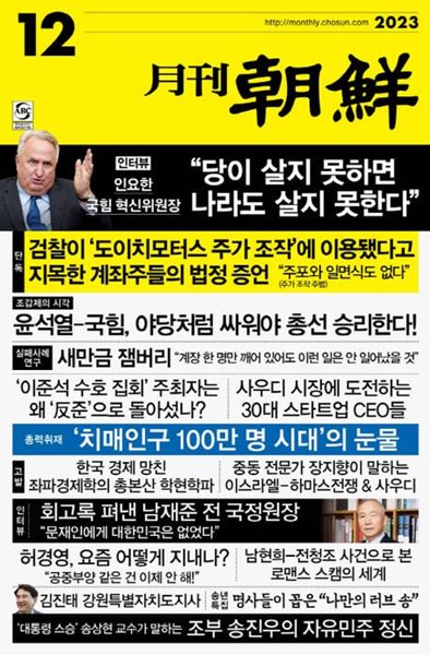 월간 조선 2023.12월호