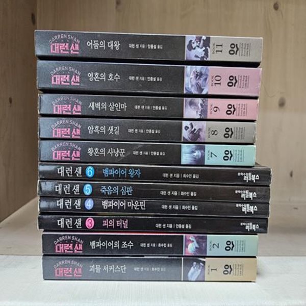 대런 섄 시리즈 (문학수첩리틀북스)