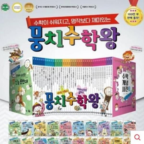 뭉치 수학왕-60일대여