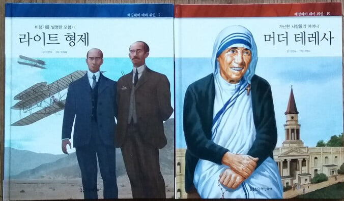 헤밍웨이 테마위인 전90권 특A급