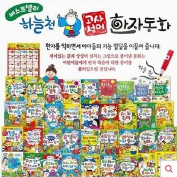 하늘천 고사성어 한자동화-150일대여