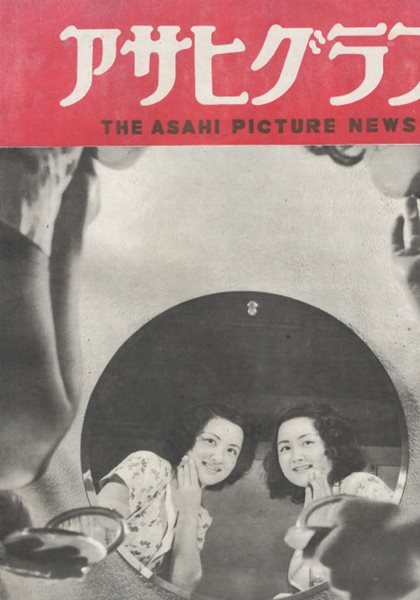 アサヒグラフ ( 아사히 그래프 朝日graph ) <1949년7월13일 출판도서> 아시아의 태풍 2개의 중국 모택동 장개석 카메라 오미야 어소 촬영 브라질 동포 カメラ大宮御所に入る 