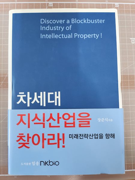 차세대 지식산업을 찾아라!