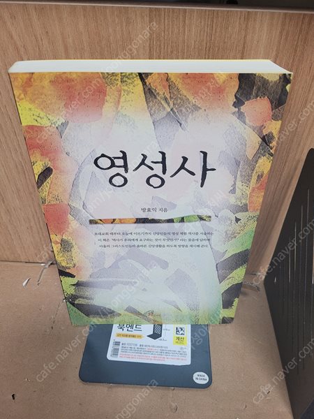 기독교서적)) 영성사  /방효익 (지은이) /희귀본/ 바오로딸/ 2007년 3월5일/ 실사진 