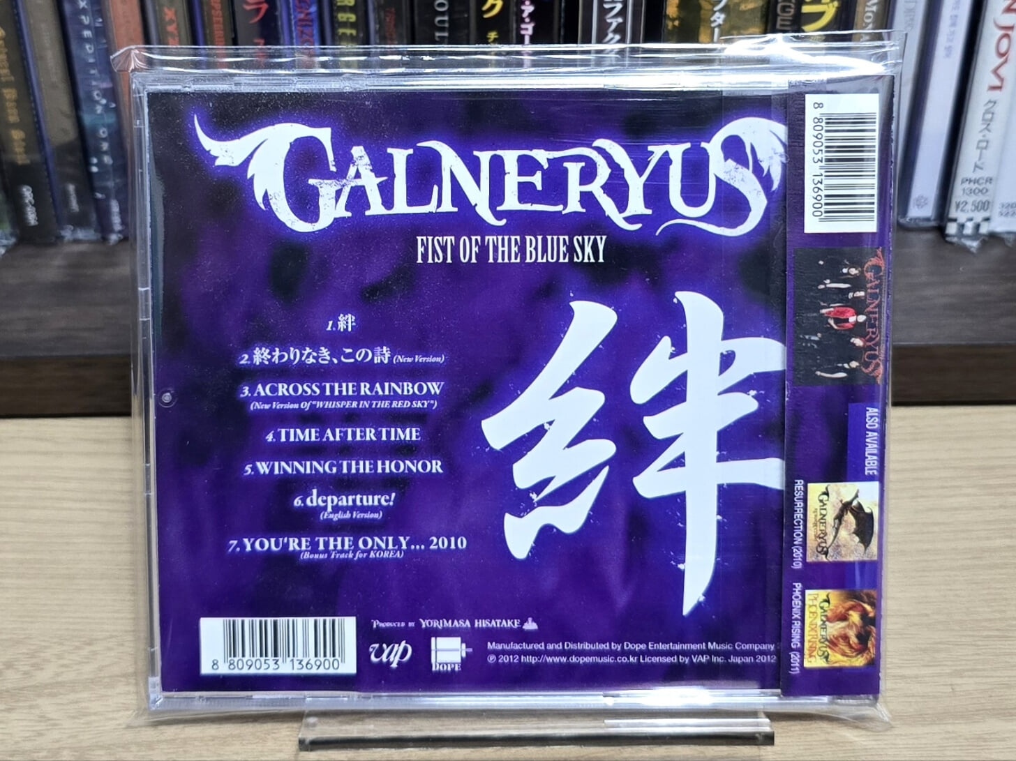 Galneryus 갈네리우스 - 絆 (Kizuna) Fist Of The Bluesky