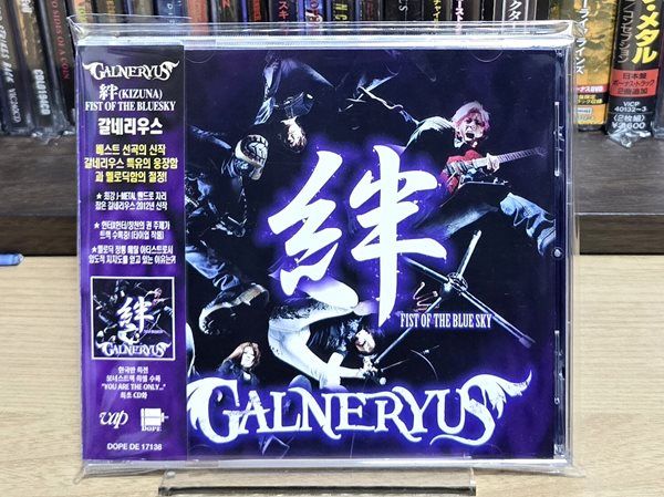 Galneryus 갈네리우스 - 絆 (Kizuna) Fist Of The Bluesky