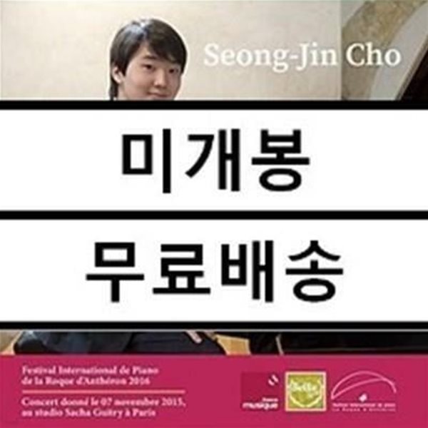 조성진 - 2015, 2016년 라디오 프랑스 실황 녹음집 