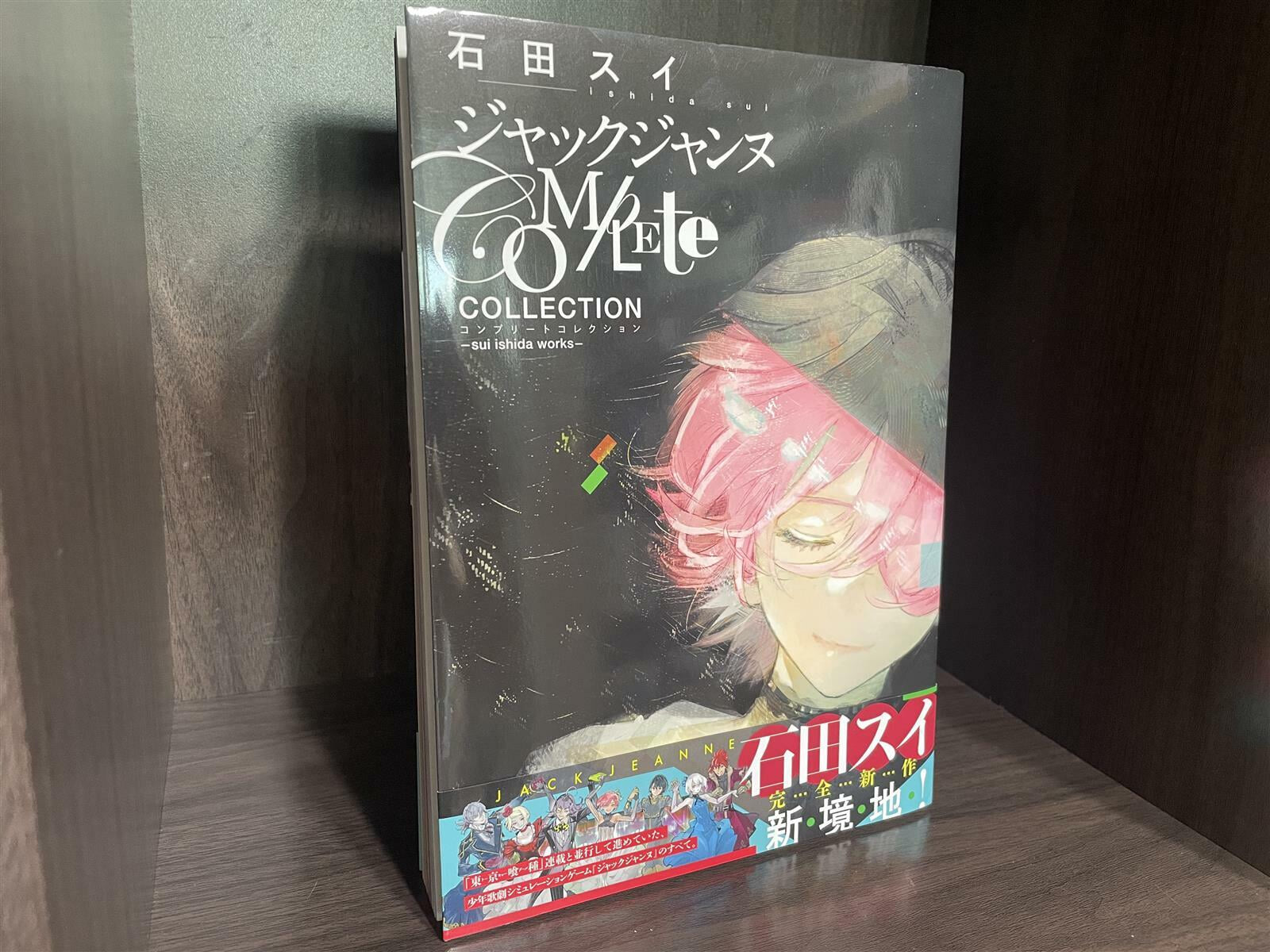 ジャックジャンヌ Complete Collection ―sui ishida works―