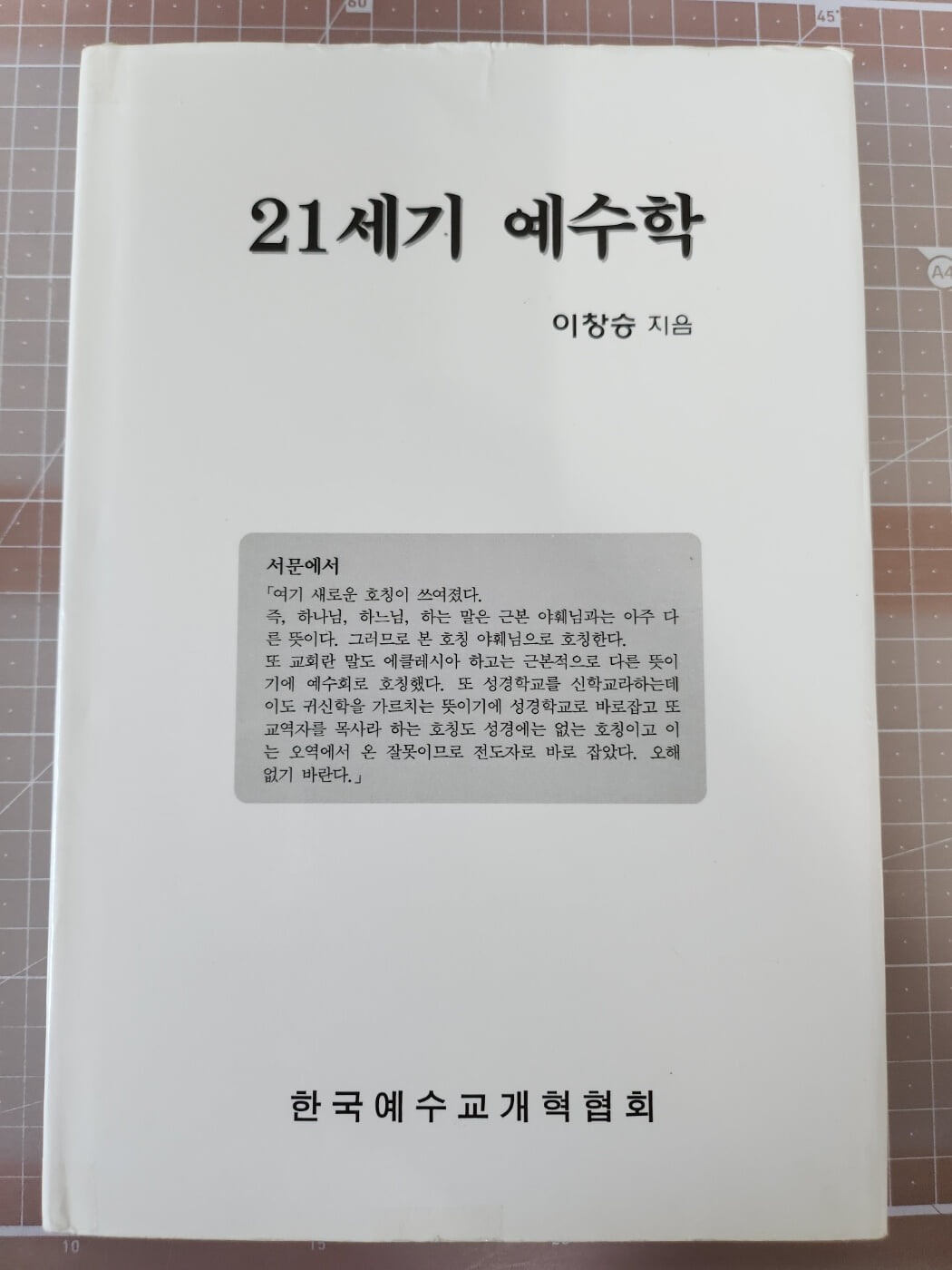 21세기 예수학