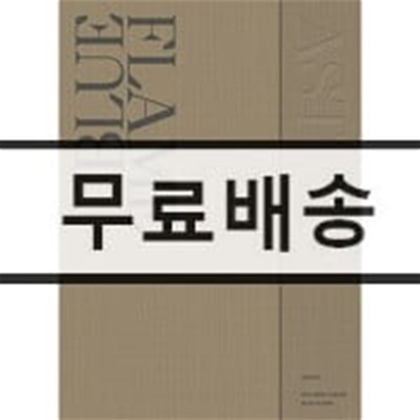 아스트로 (ASTRO) - 미니앨범 6집 :  Blue Flame [The Story/The Book ver. 중  랜덤 발송]