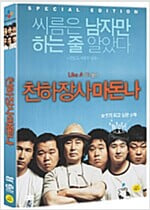 천하장사 마돈나[S.E/2disc/아웃케이스]