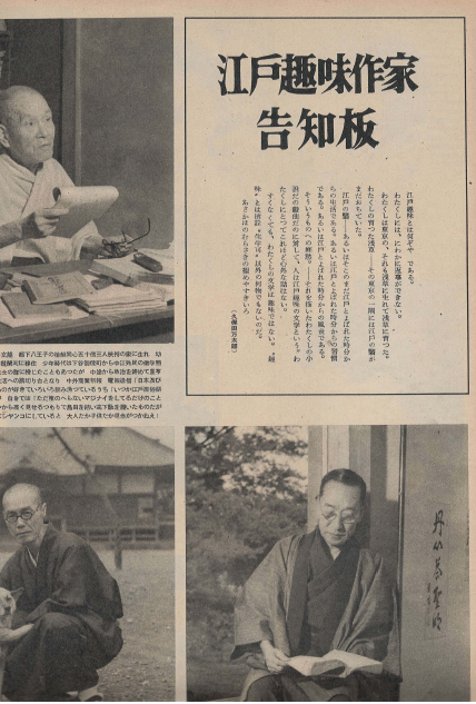 アサヒグラフ ( 아사히 그래프 朝日graph ) <1949년9월14일 출판도서> 길업급여 보험 요시다 수상 헤어스타일 일본영화 만춘 半年だけの善政－失業保?