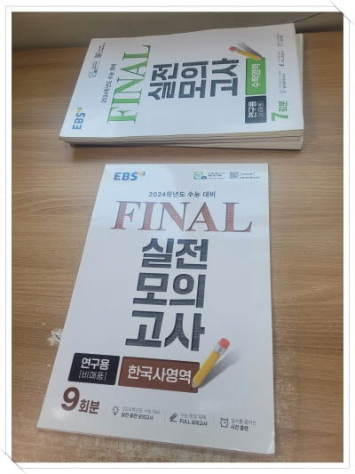 연** 일반용과 동일.2024학년도 수능대비 FINAL 실전모의고사 한국사,수학,영어,생활과 윤리,국어,사회·문화 6권 세트.지은이 EBS 편집부.출판사 한국교육방송공사.