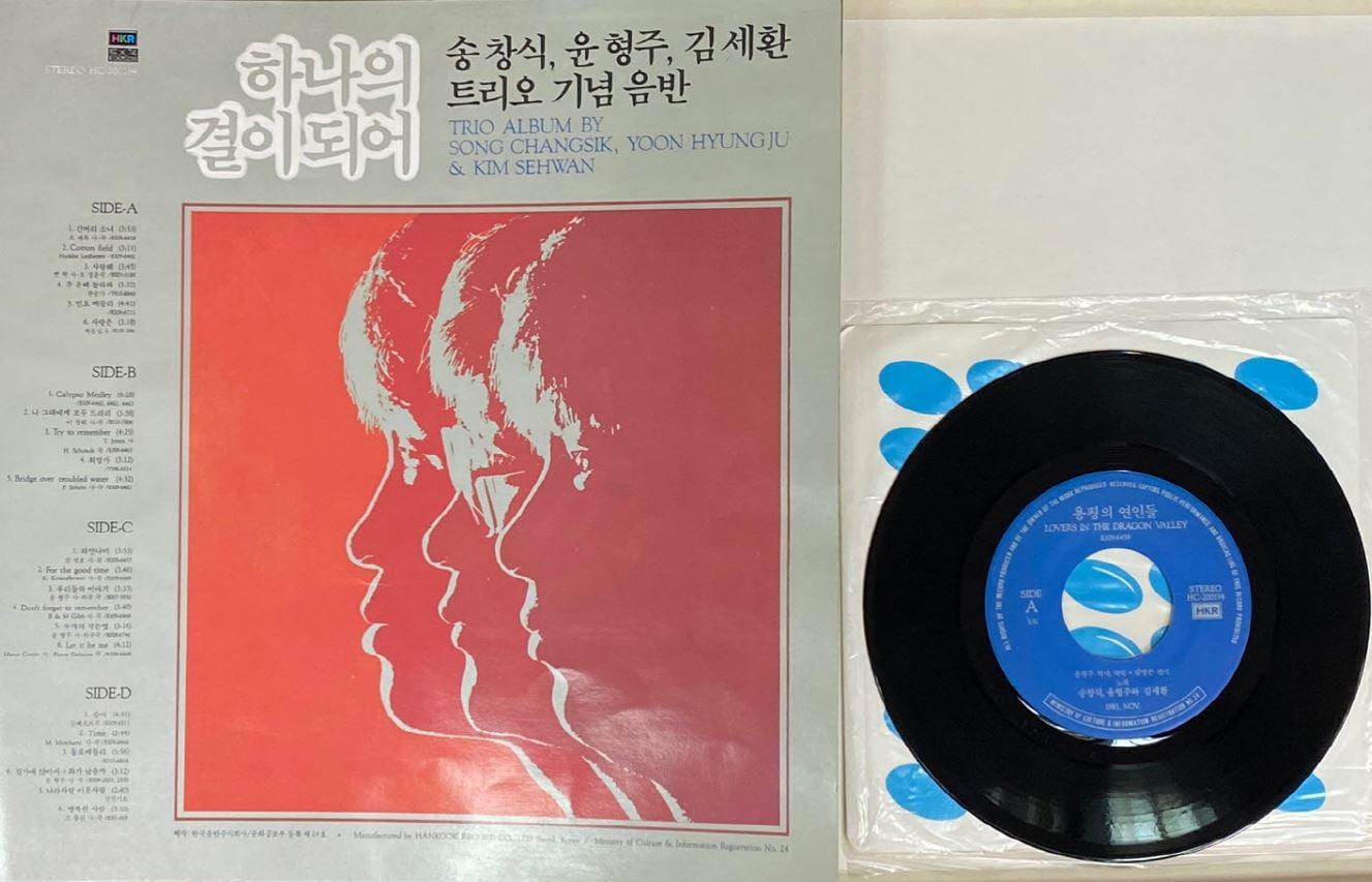 [LP] 송창식,윤형주,김세환 - 하나의 결이되어 2Lps [BOX] [지구-라이센스반]