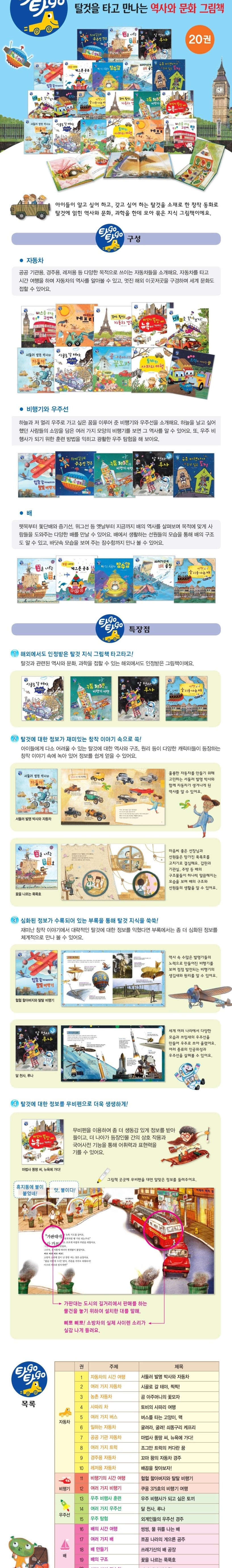 [꼬마대통령] 최신판 타고타고 세계여행 (전20권)