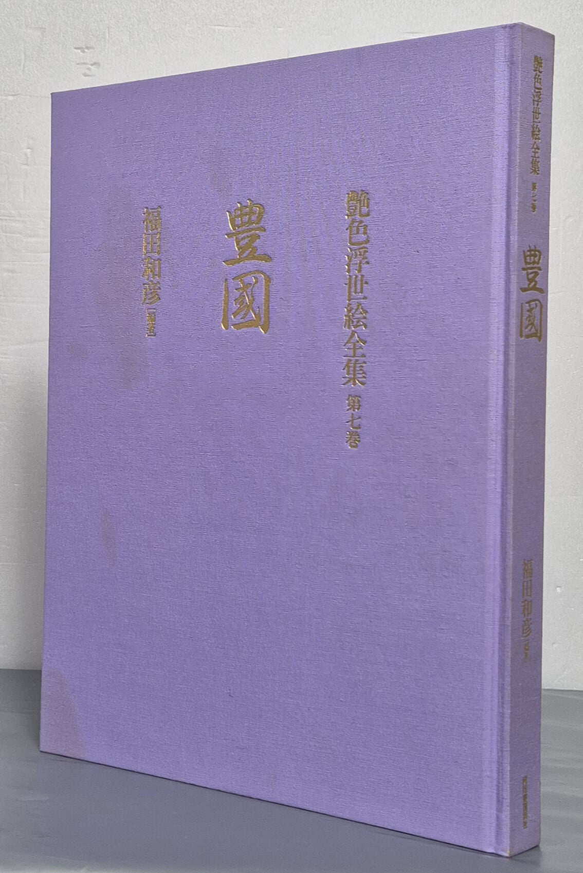 艶色浮世?全集 第七券  - 豊國  요염색 우키요에 전집 제7권 - 도요쿠니