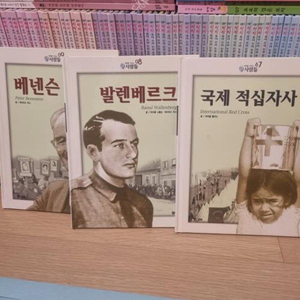 세계를 이끄는 사람들 (전70권)