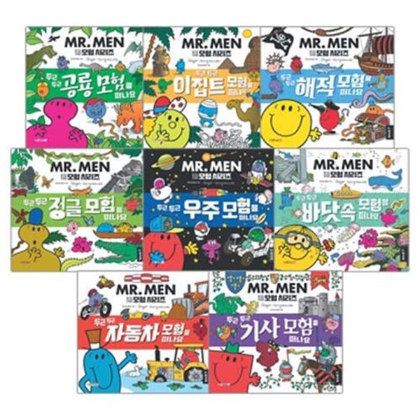 MR.MEN EQ천재들 모험시리즈